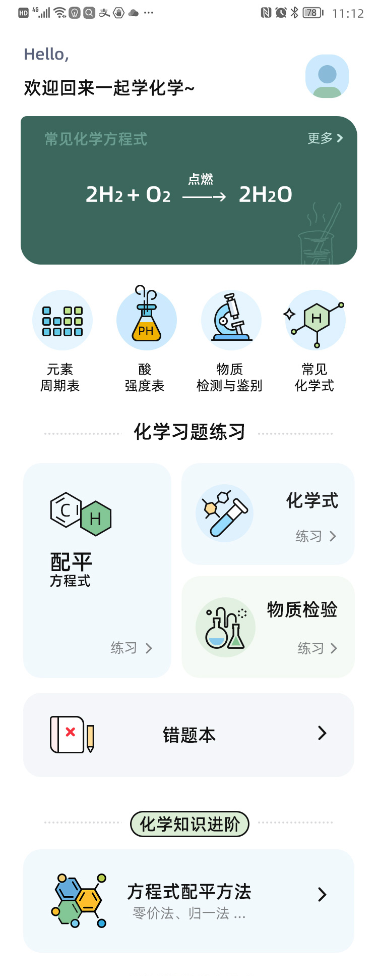 化学方程式大全