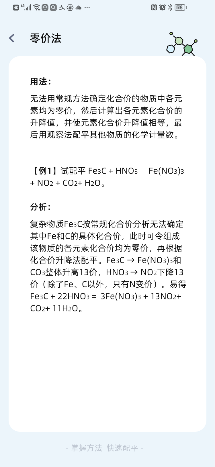 化学方程式大全