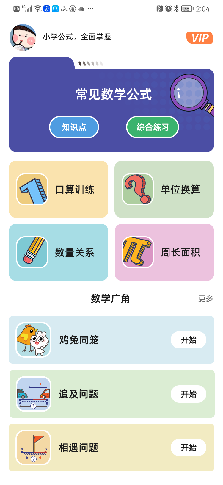 小学数学公式