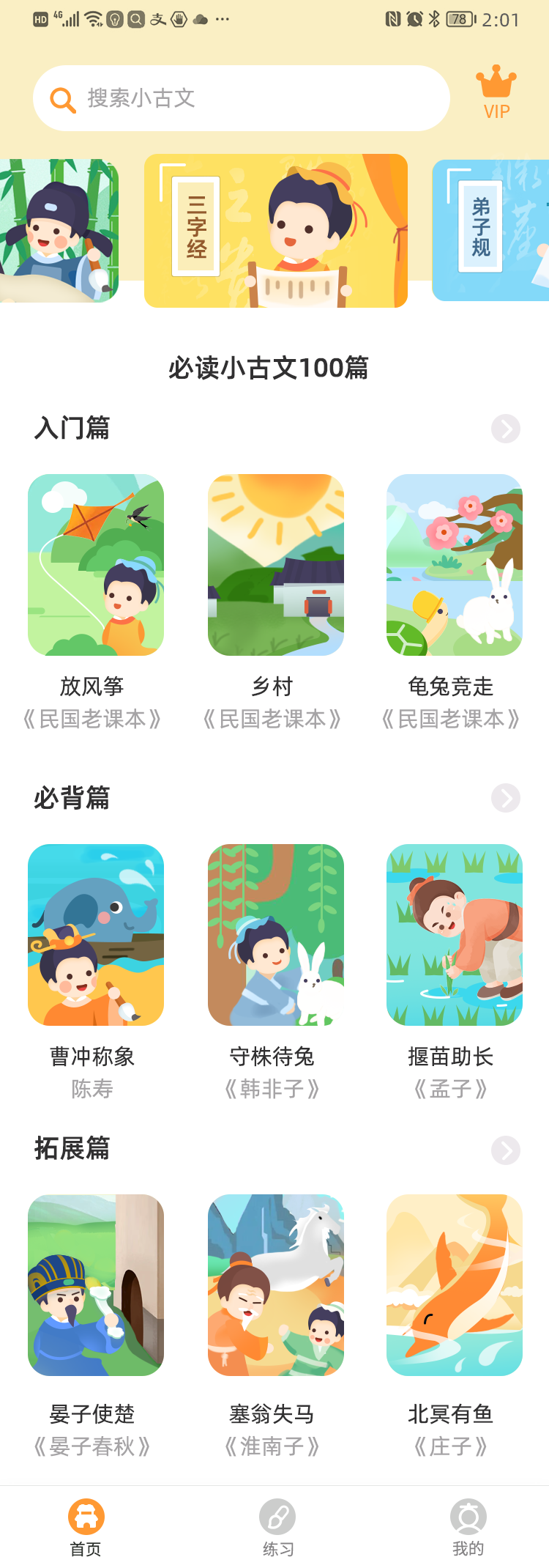 小古文