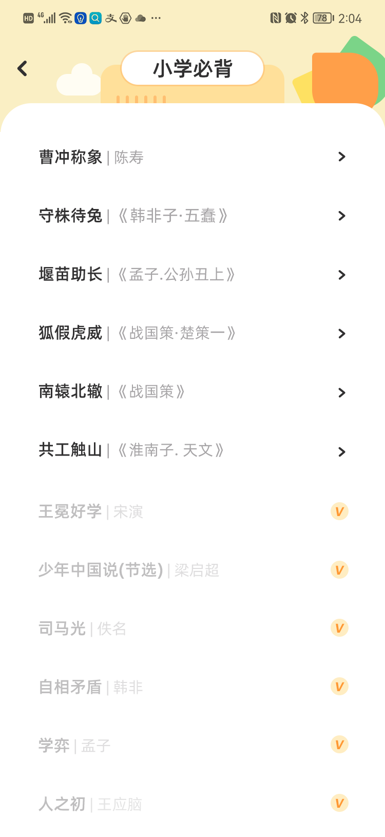 小古文