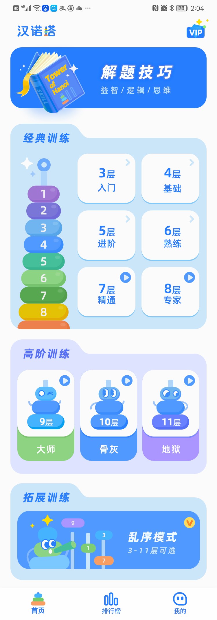 汉诺塔