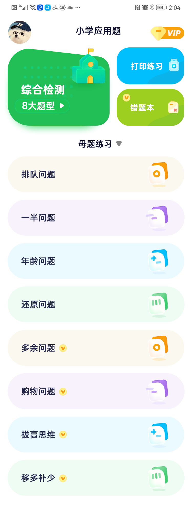 小学应用题