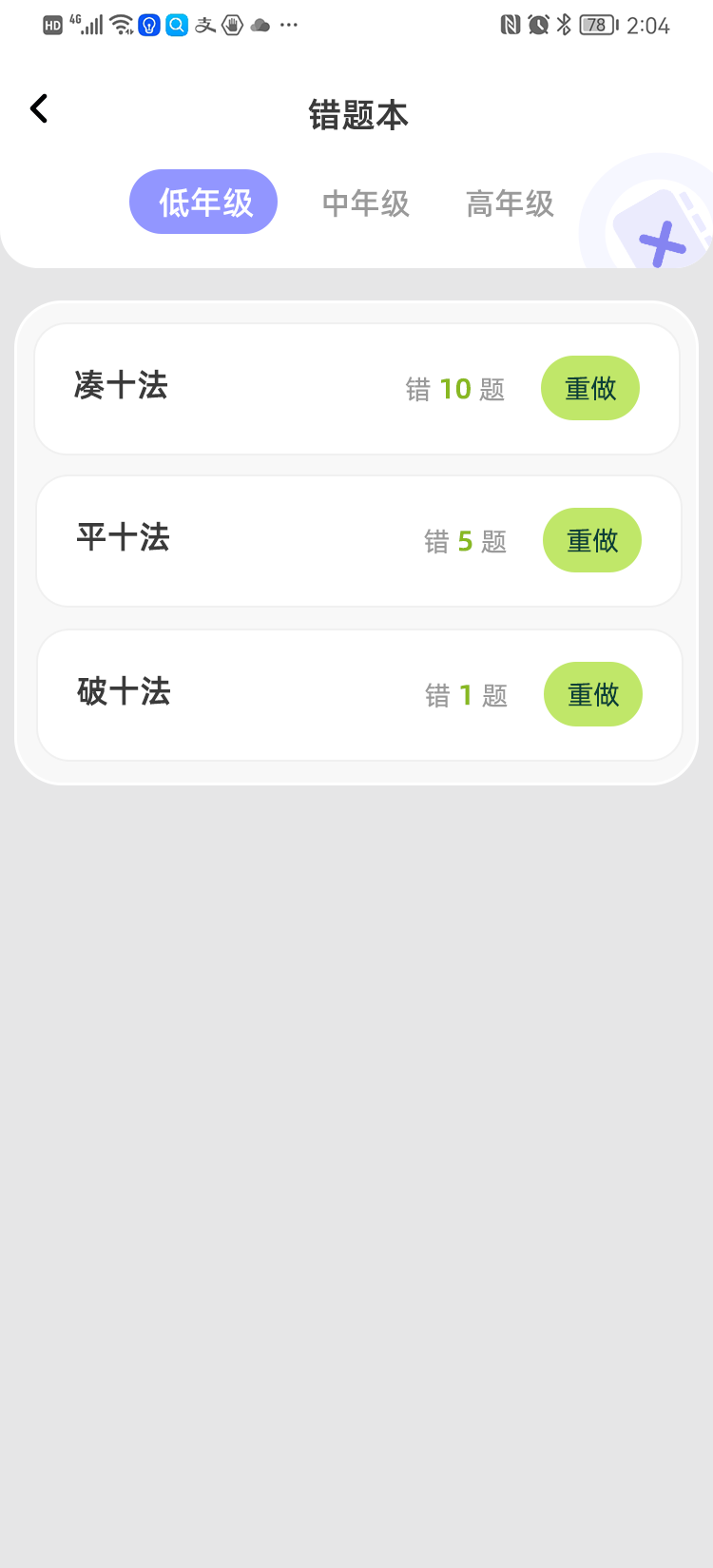 巧算练习