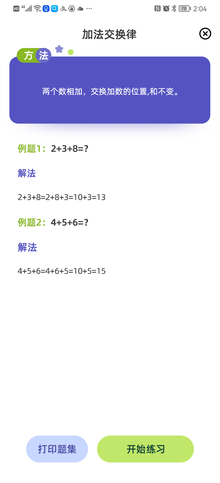 巧算练习