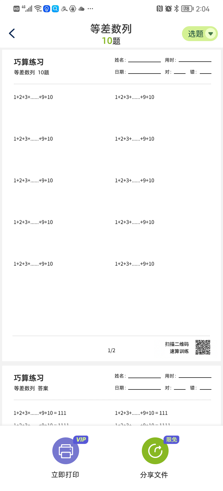巧算练习