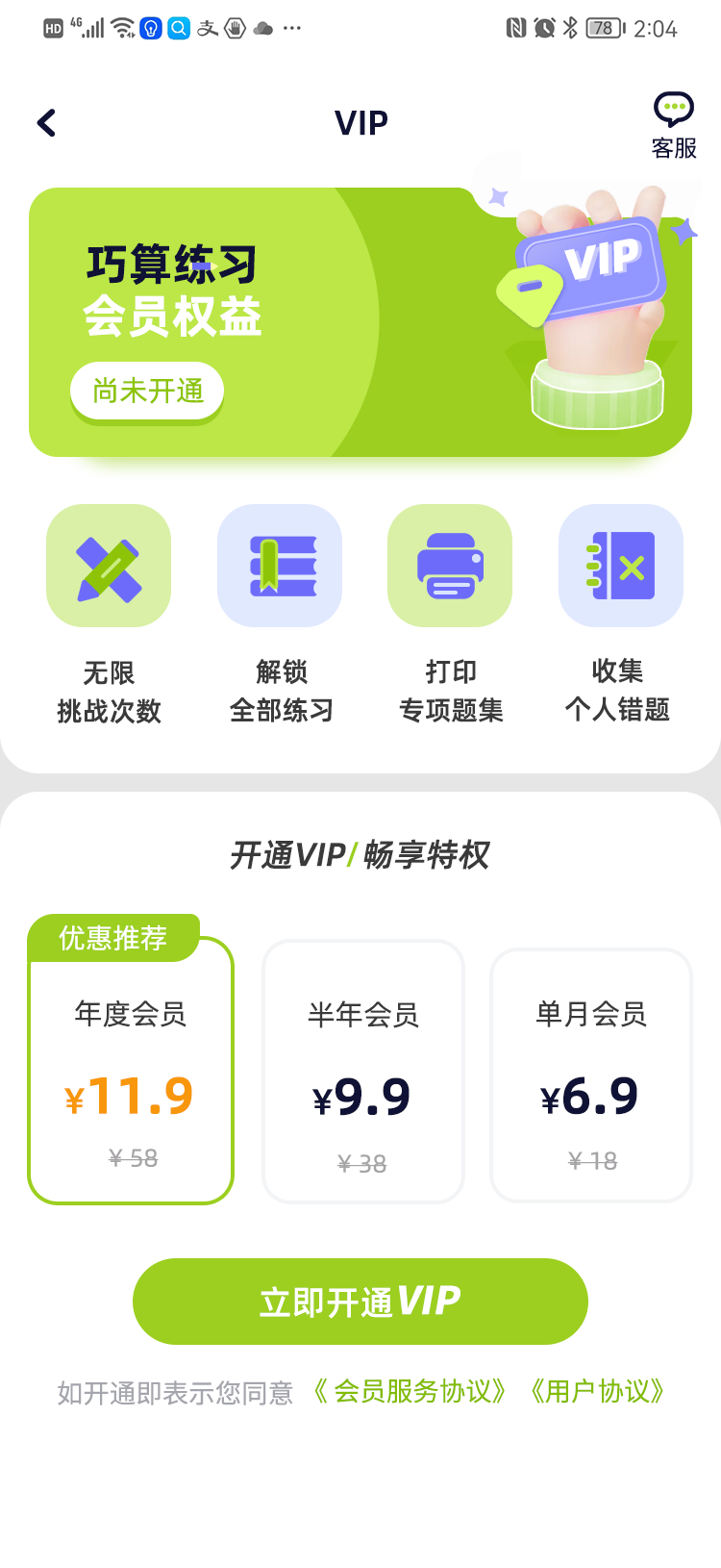 巧算练习
