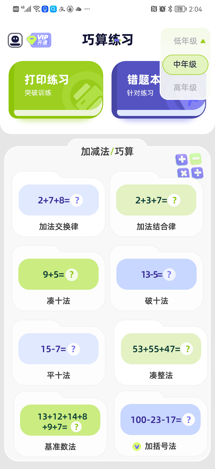 巧算练习