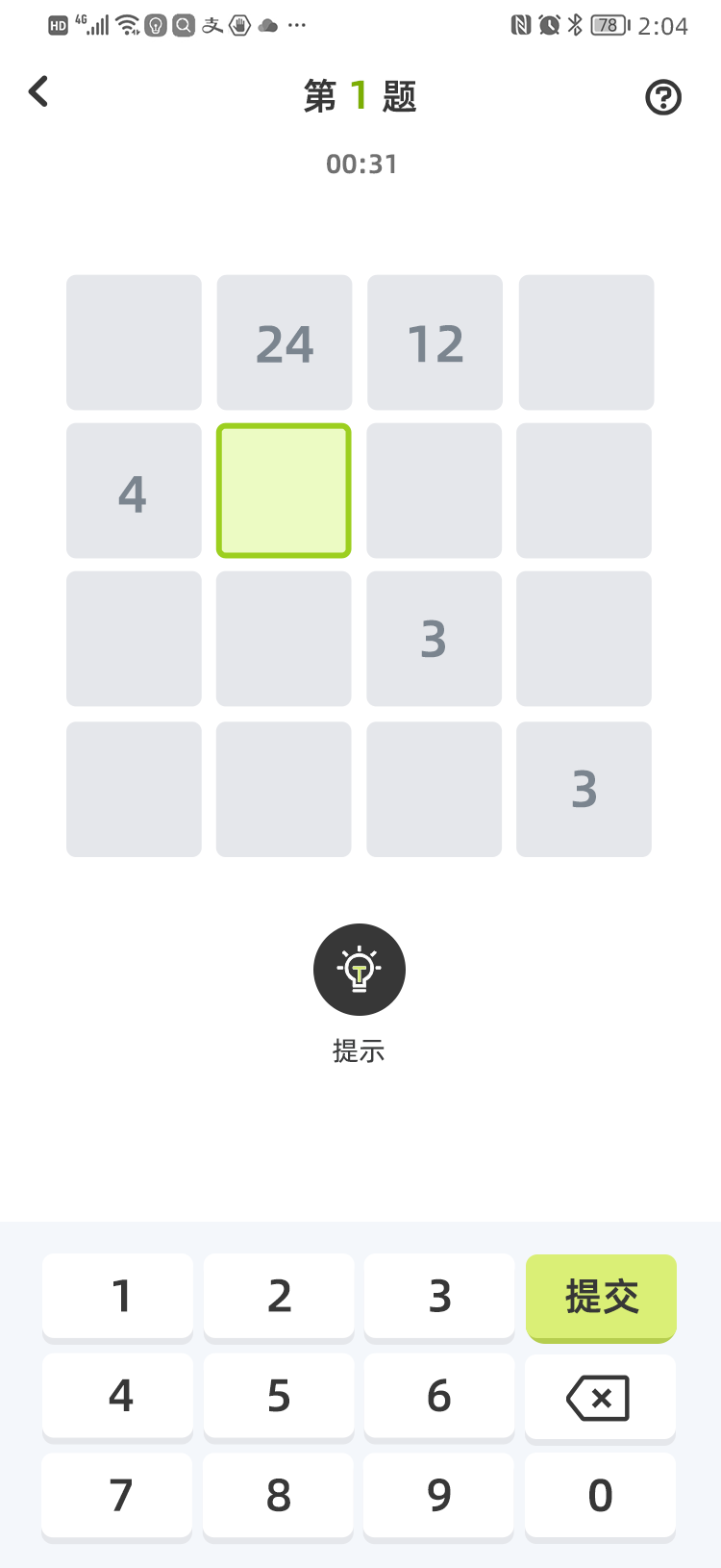 幻方训练