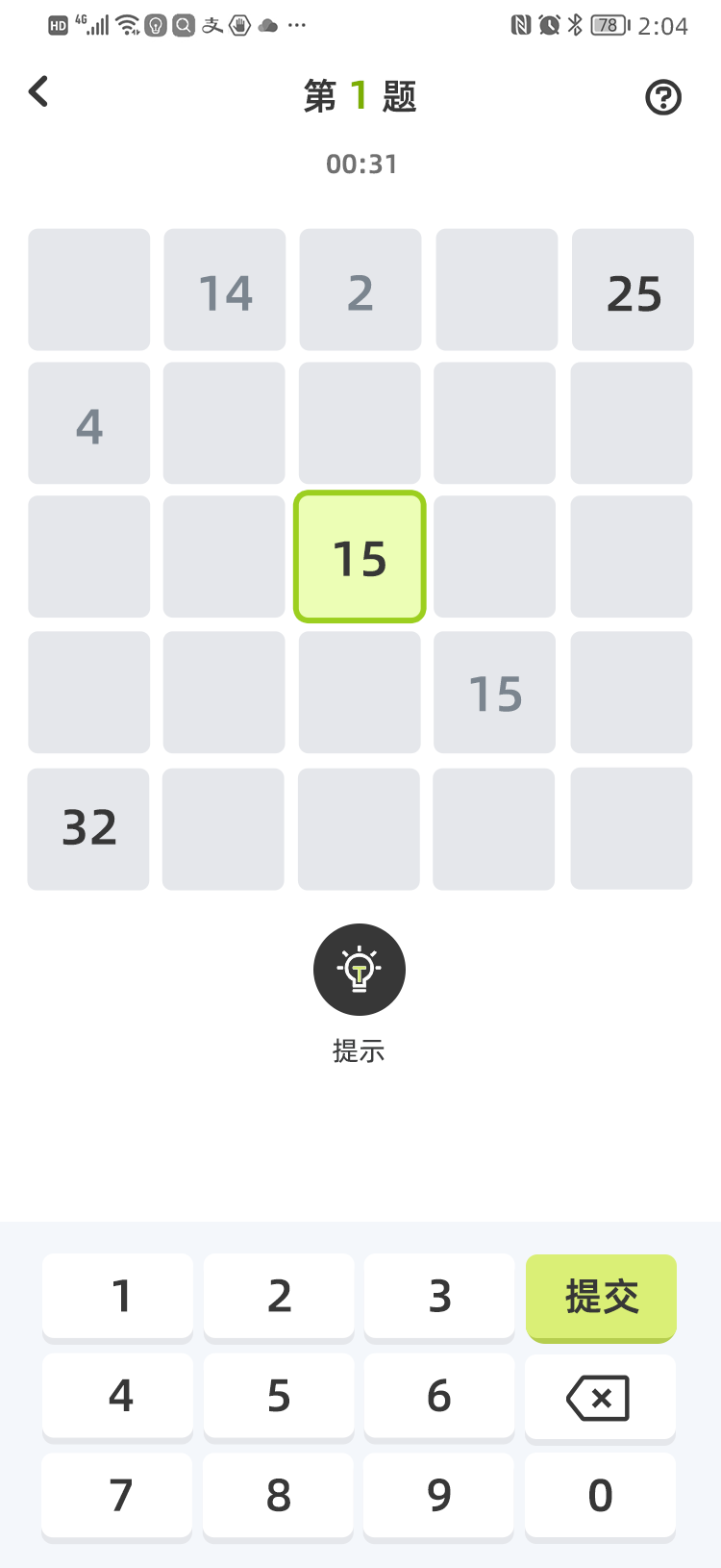 幻方训练