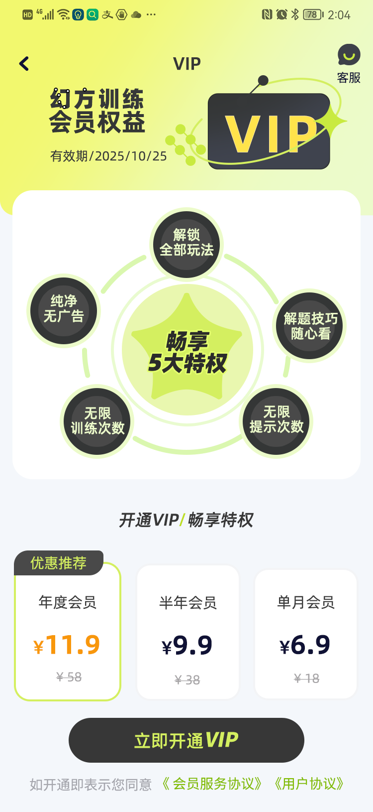 幻方训练