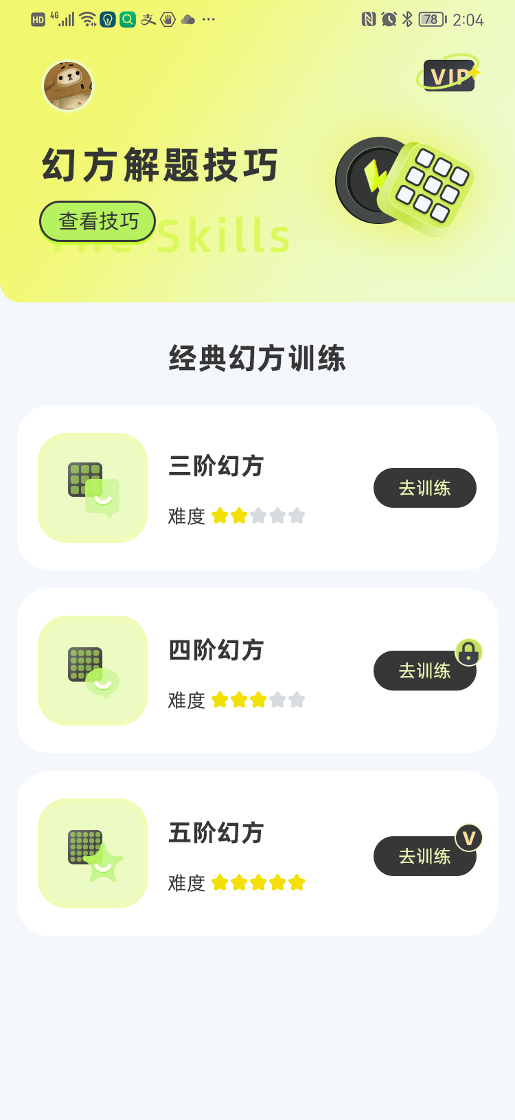 幻方训练