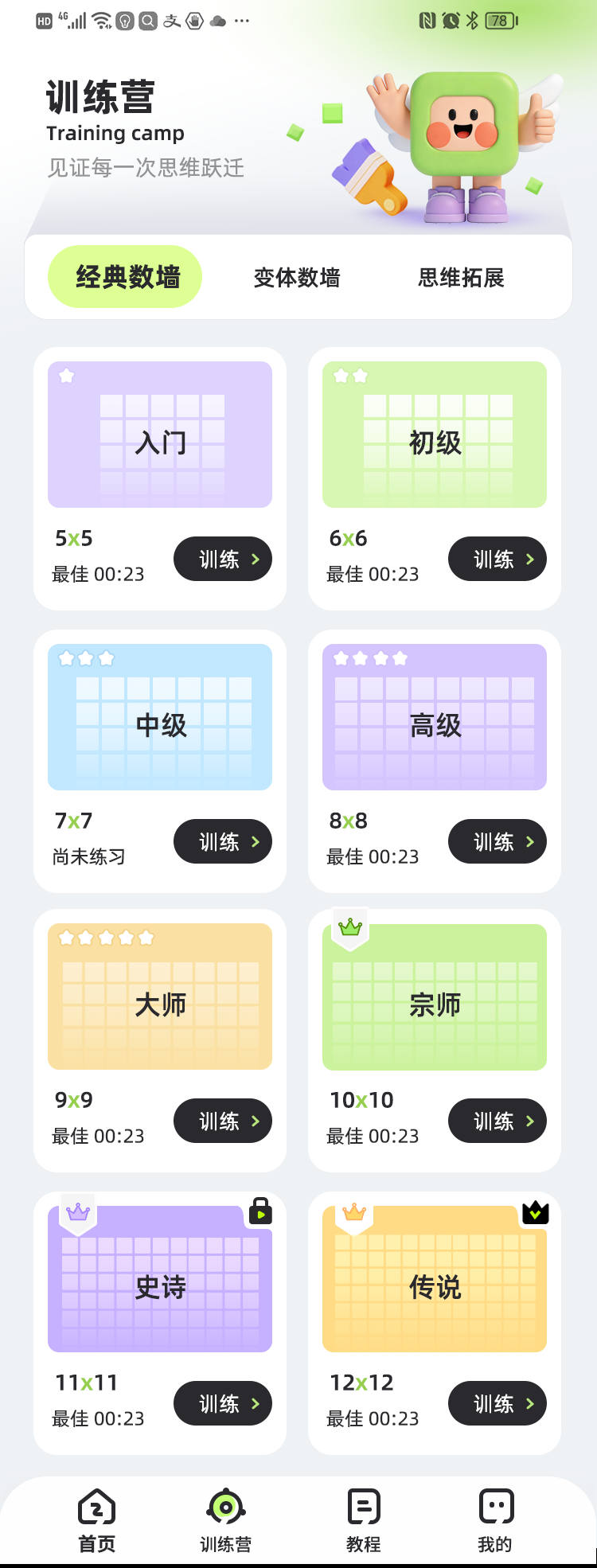 数墙