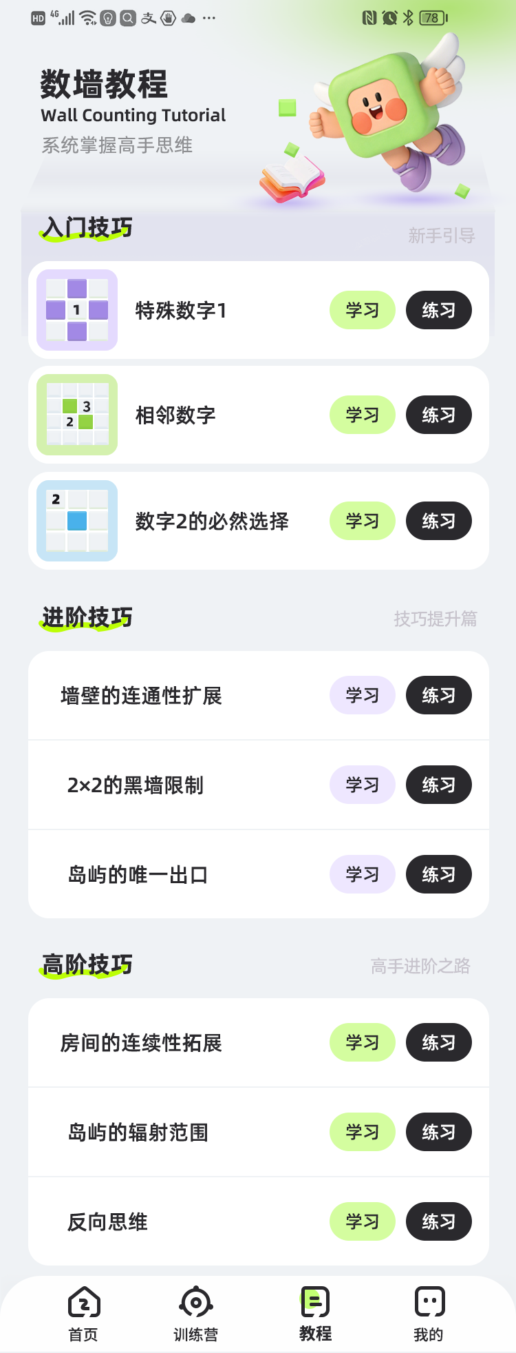 数墙