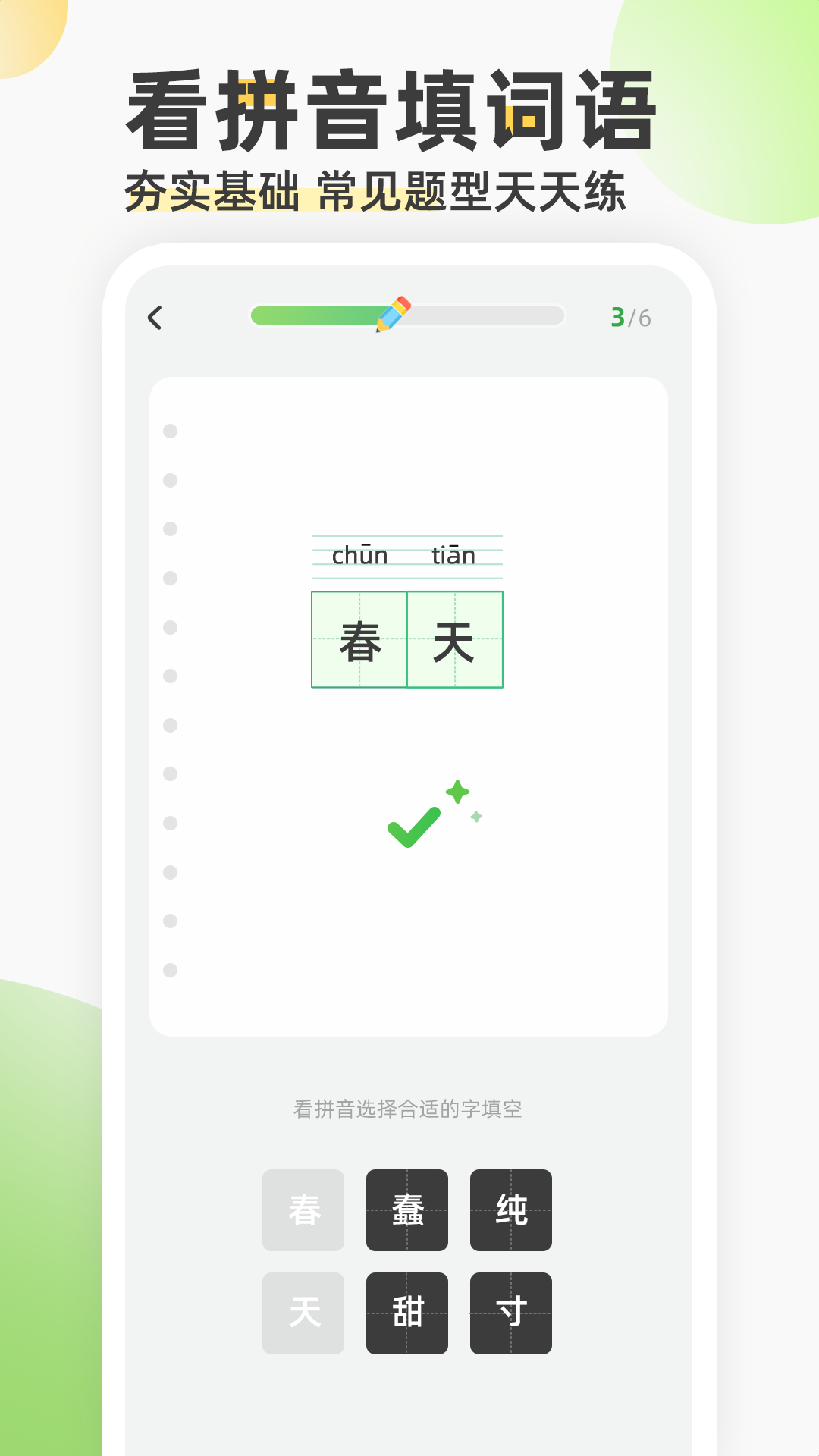 看拼音填词语