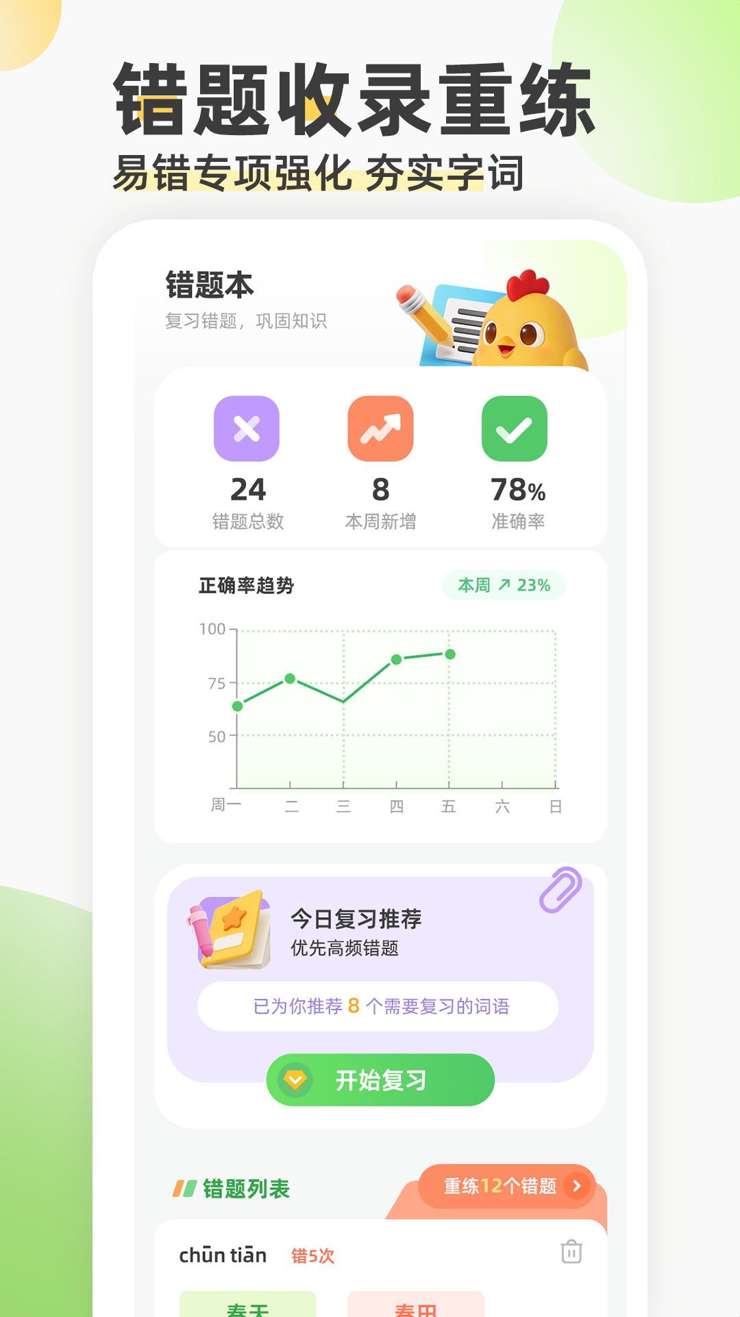 看拼音填词语