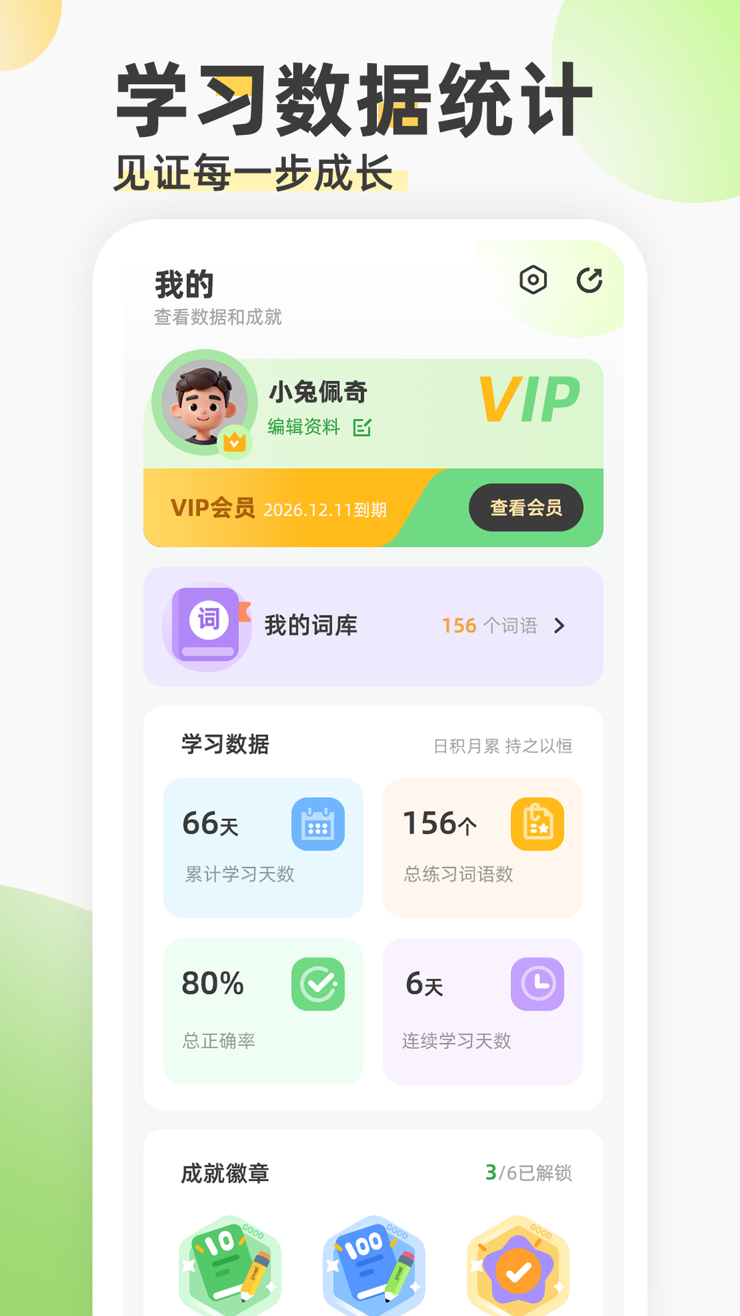 看拼音填词语
